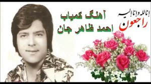 Ahmad Zahir song, Ахмад Зохир