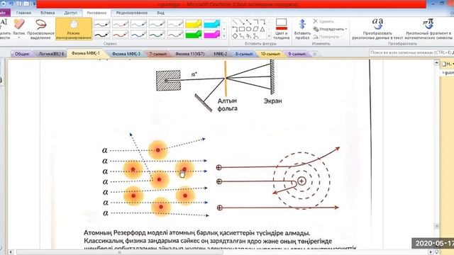 11-сынып(Атомдық физика 2-бөлім) смотреть онлайн