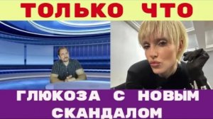 Глюк'oZa устроила новую скандальную ковыряльню на сцене еще и напустив дыма