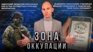 Чудовищные бейджики для школьников и политическое будущее Прокудина. "Зона оккупации"