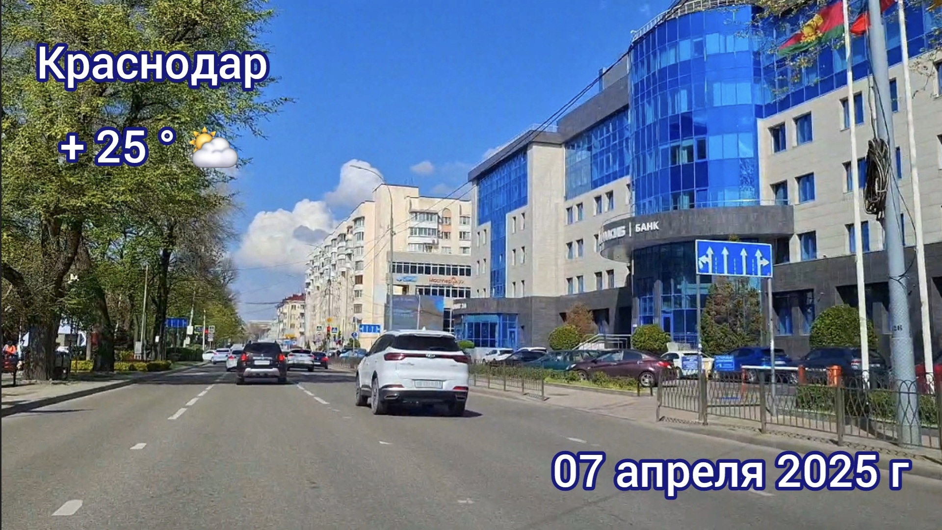 Краснодар - Поездка по городу - Хиты 80-х 🎶 - 07 апреля 2025 г.