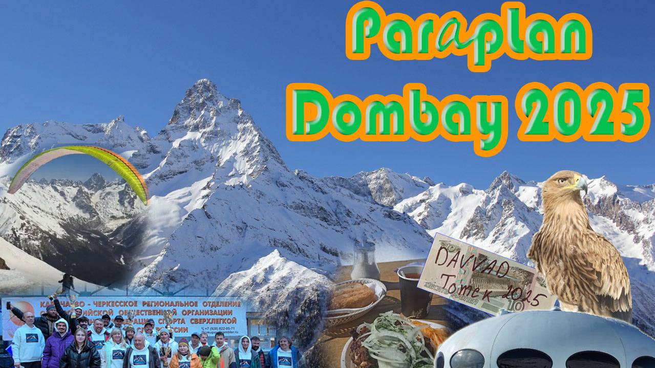 Домбай 2025 смотреть онлайн