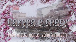 Сакура в снегу*