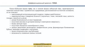 Сибирская язва: современные подходы к диагностике и лечению