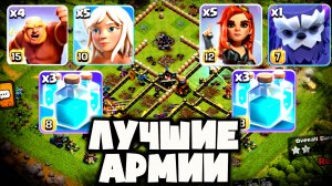 ПОЛНЕЙШАЯ ИМБА! Используй ТОЛЬКО ЭТИ ДВЕ АРМИИ во время Нового события в Clash! Беспредельщица - ТОП