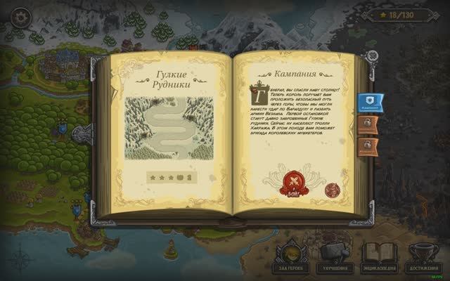 Kingdom Rush - кампания #7: Гулкие рудники. Ветеран