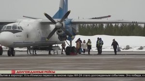 Долгожданные рейсы 07.04.2025