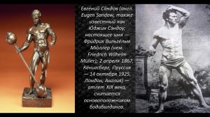 Евгений Сандов: отец бодибилдинга, сильнейший человек мира