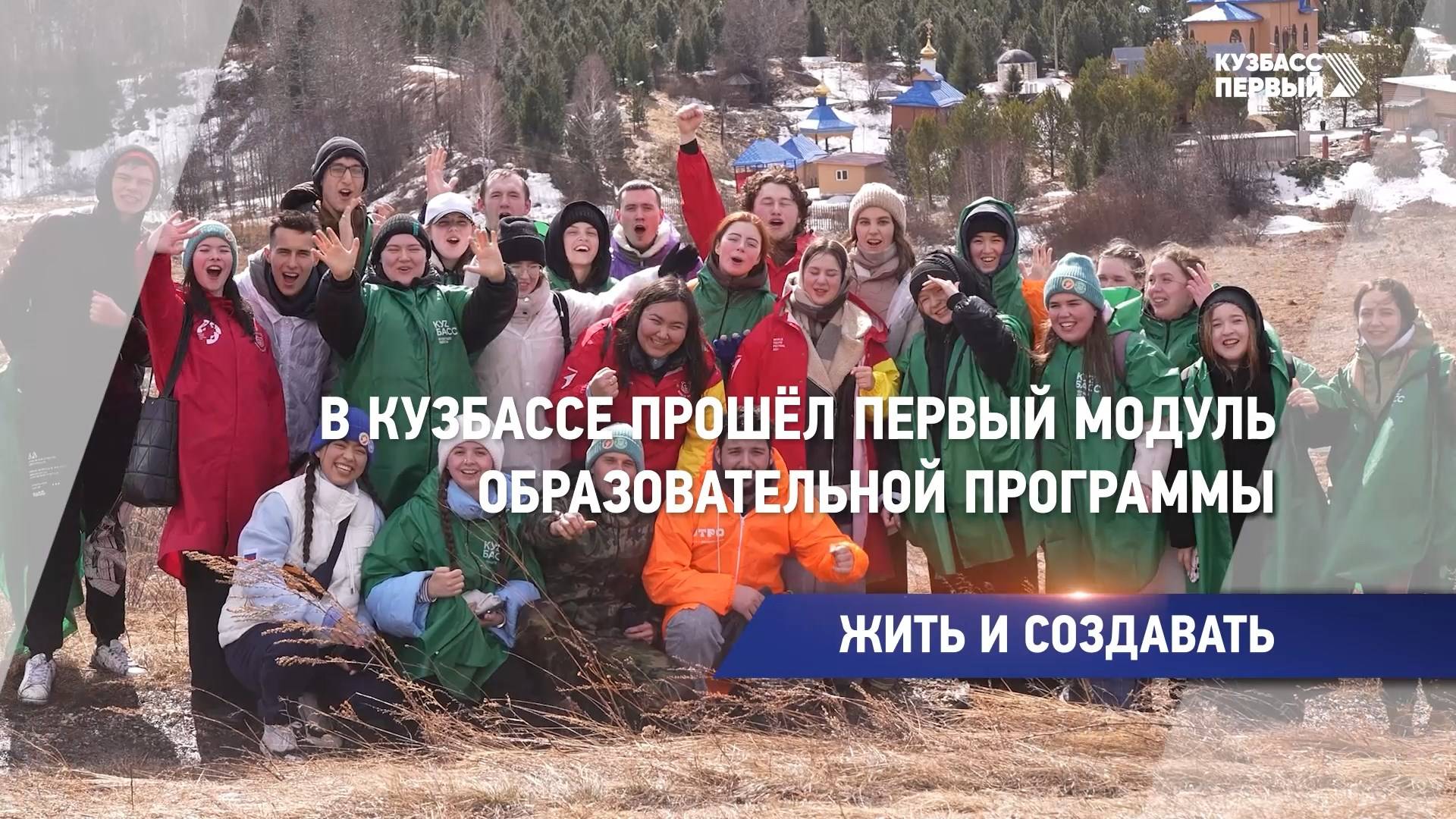 В Кузбассе прошёл первый модуль образовательной программы