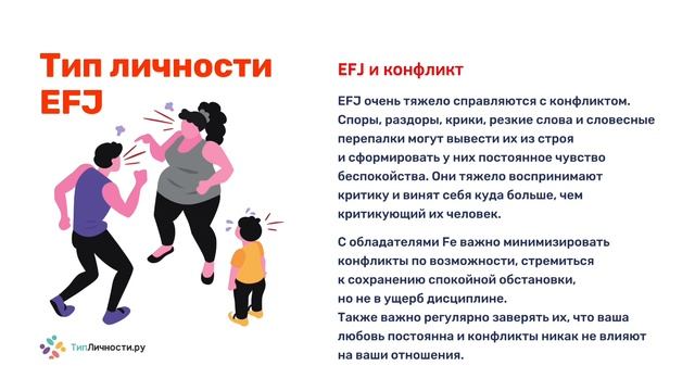 Детский тип личности EFJ (будущие ESFJ и ENFJ) смотреть онлайн
