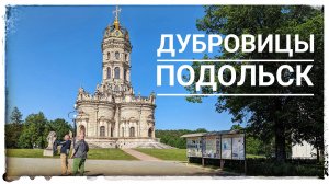 🚲 Подольск, Дубровицы | Московская обл. 🚲 22.05.2024