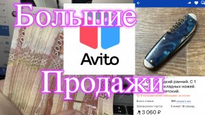 Итоги продаж на Авито и аукционе Мешок. Расхламляемся. Показываю все сделки и плюсую в банк.