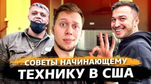 Покупаем электричку / Обзор новой машины / Наставления от Макса