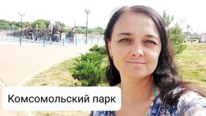120 Переехали в Россию. ДЕЛА ПО  ДОМУ  Собрались и уехали.  ПЛЯЖ КОМСОМОЛЬСКИЙ ДИНСКАЯ