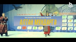 «Алтан Мундарга – 2025» лого