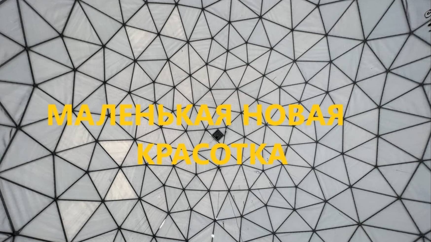 Маленькая сумочка для торжественного случая.(апрель 2025г) смотреть онлайн