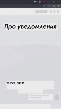 Настройка уведомлений в Битрикс24 Полное видео: https://youtu.be/tqJsZ8rMUB4 #shorts #crm