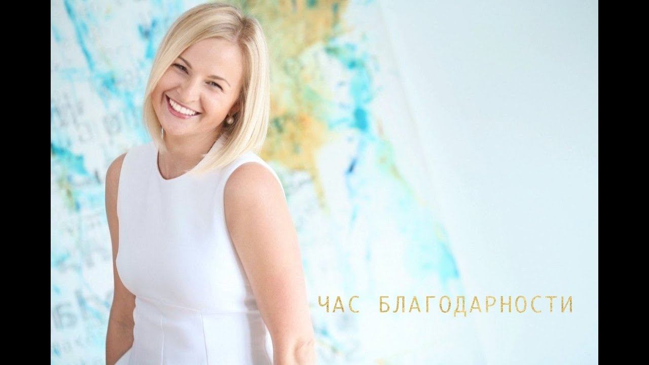 Эфир#1 Час Благодарности!