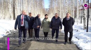 Борис Хохряков проверил готовность Парка Победы к празднованию 9 Мая – Нижневартовск