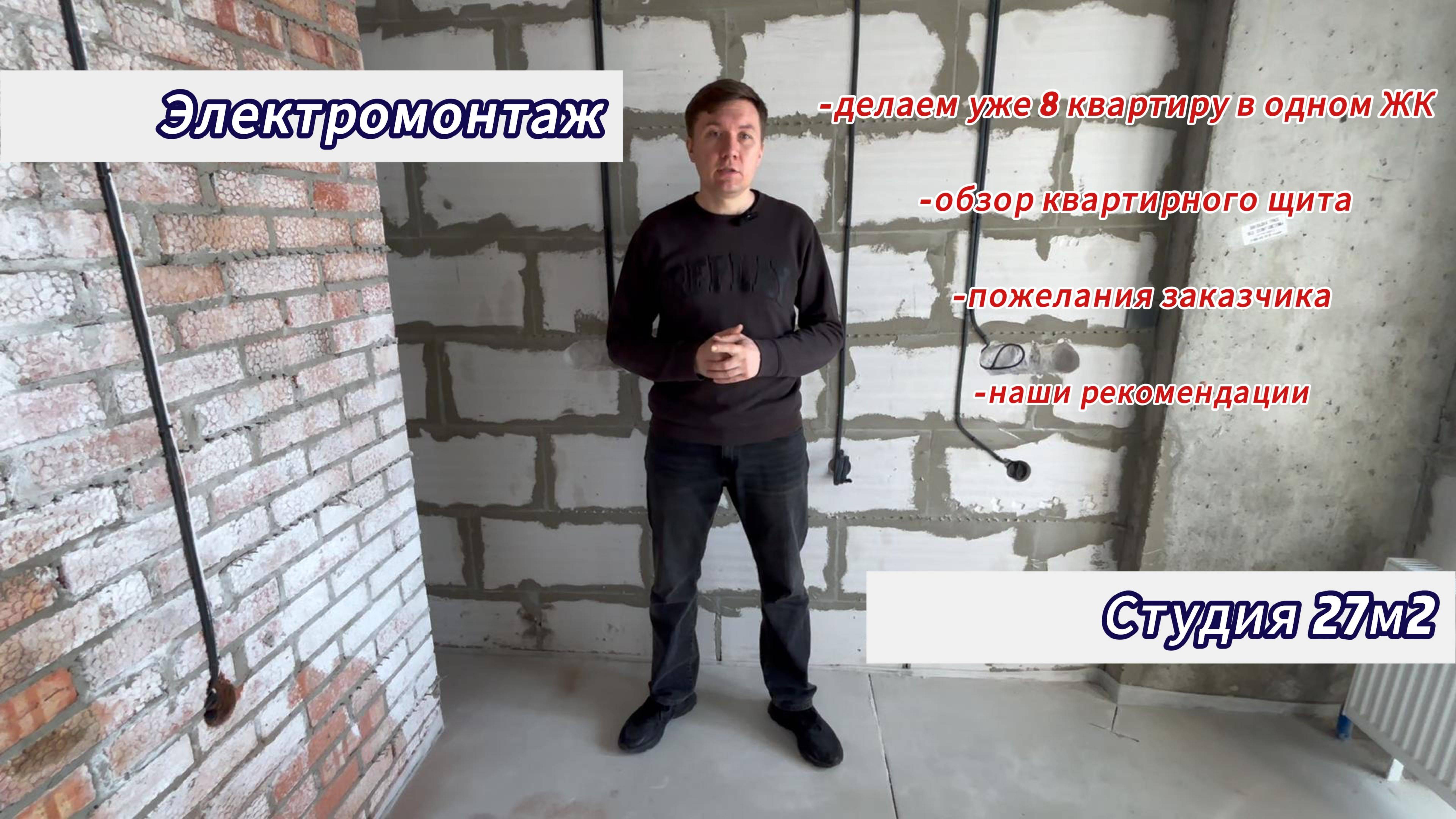 Электрика в квартире-студии 27м2 смотреть онлайн