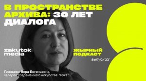 Вера Евгеньевна Глазкова, галерея современного искусства «Арка», Владивосток