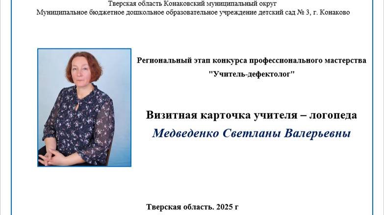 Фрагмент логопедического занятия