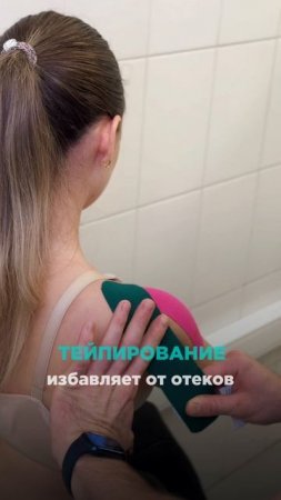 Тейпирование