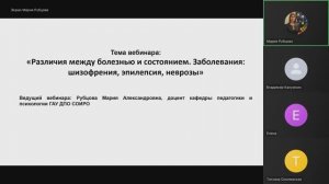 Различия между болезнью и состоянием. Заболевания: шизофрения, эпилепсия, неврозы