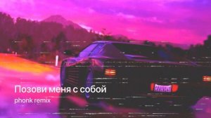 Алла Пугачева  - Позови меня с собой (phonk remix)