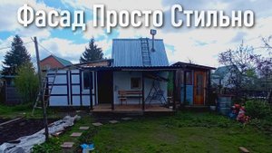 Фасад на даче в стиле Фахверк