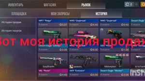 мои истории продаж