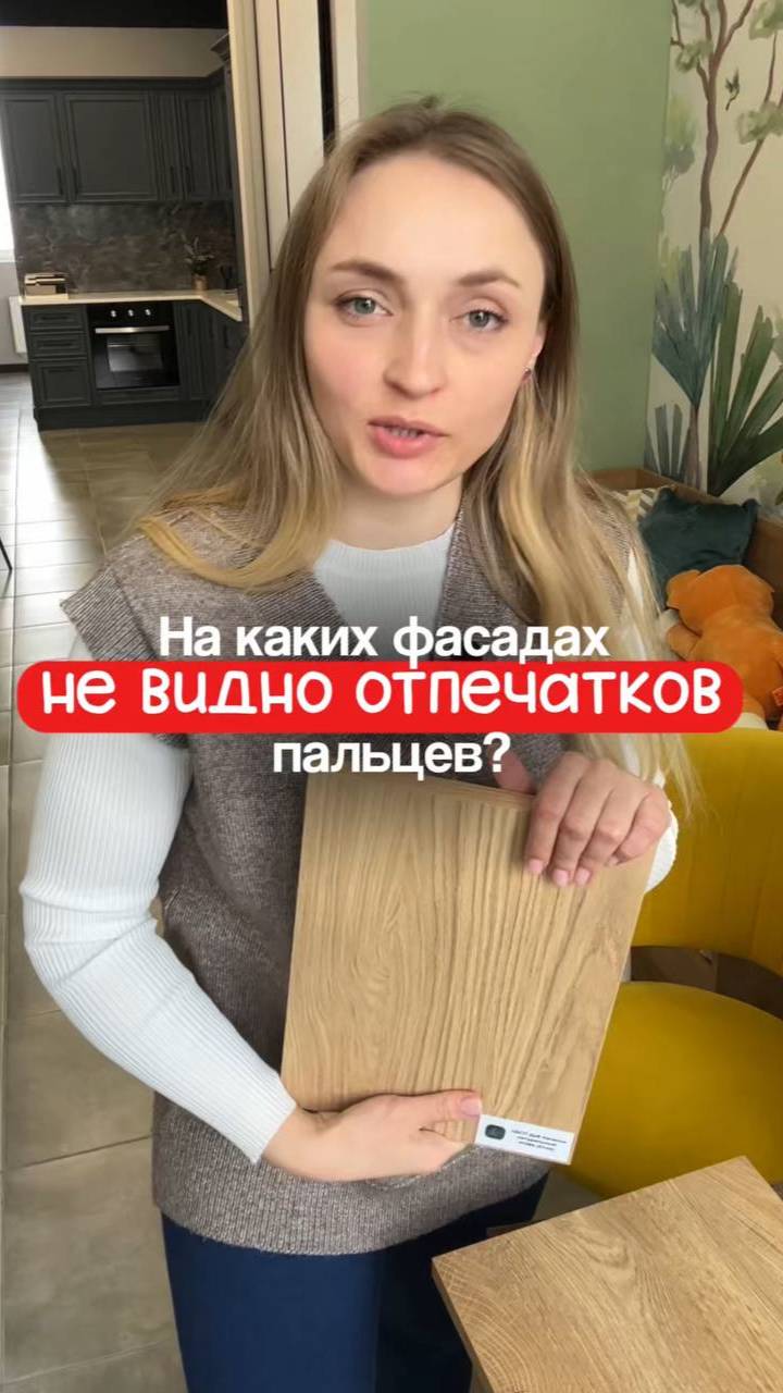 Какие фасады не оставляют отпечатков пальцев?