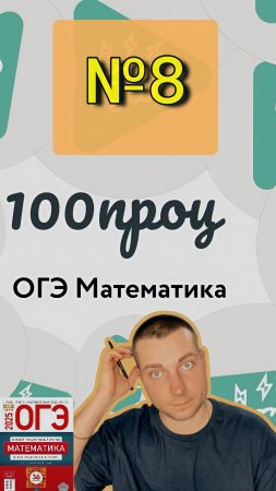 БАЗОВЫЕ НАВЫКИ ОГЭ №8 ДРОБЬ #огэматематика2025 #100проц #огэ