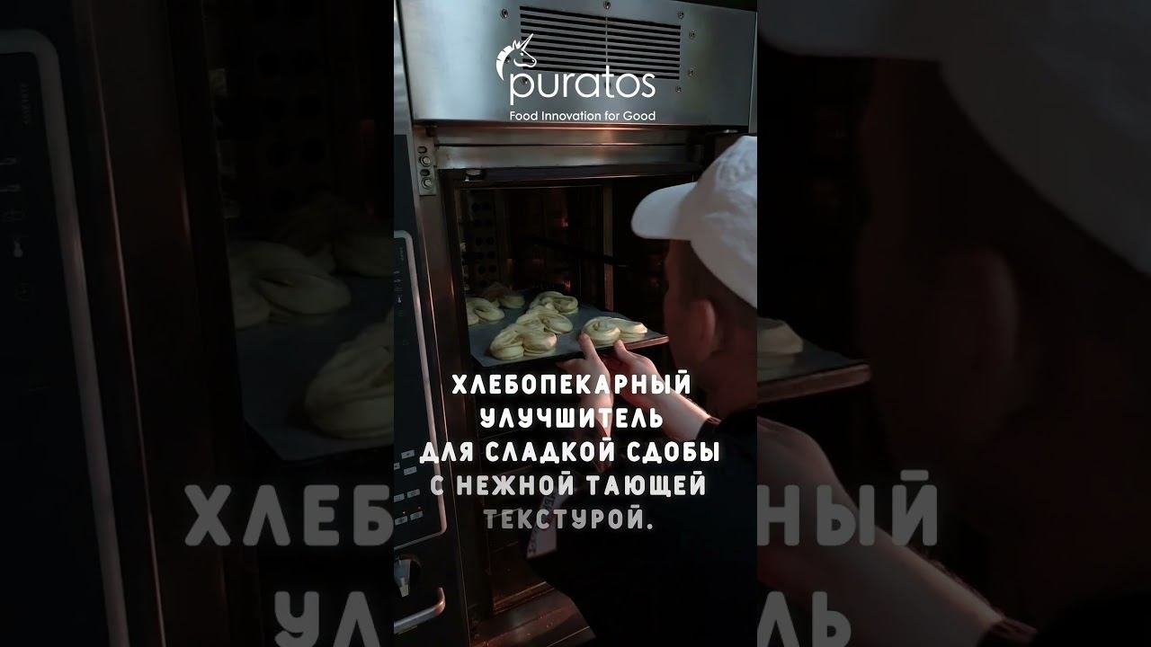 Улучшитель Софтр Мелтинг от компании #puratos