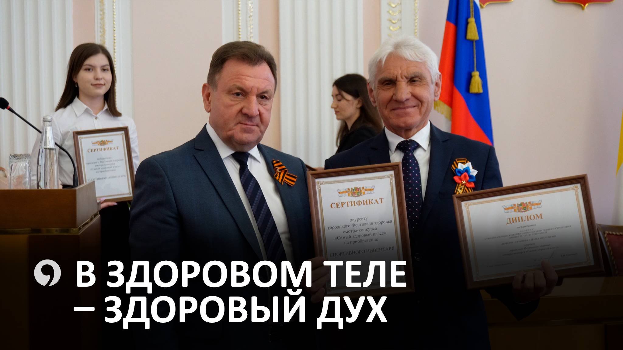 В Ставрополе наградили победителей фестиваля здоровья