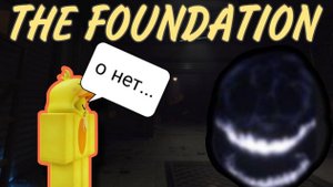 НОВАЯ ИГРА THE FOUNDATION! | ФАНМЕЙД DOORS! | Roblox