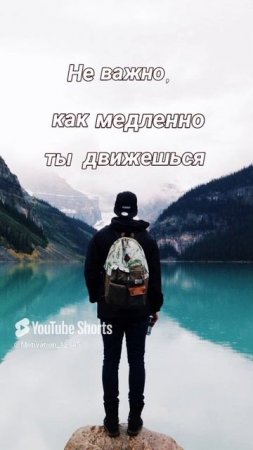 Цитата#185  «Не останавливаться» #цитаты #motivation #shorts
