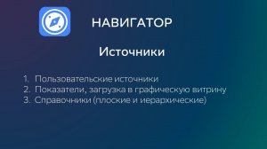 Видео 6. Работа с источниками