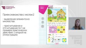 Лекция 15_Методика изучения нумерации чисел первого десятка часть 2