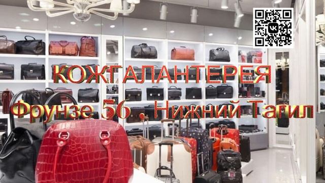 КОЖГАЛАНТЕРЕЯ Нижний Тагил