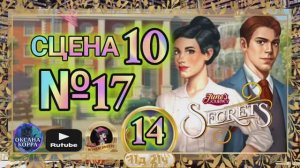 СЕКРЕТЫ 14(повтор).Сцена 10(17) June's journey.
