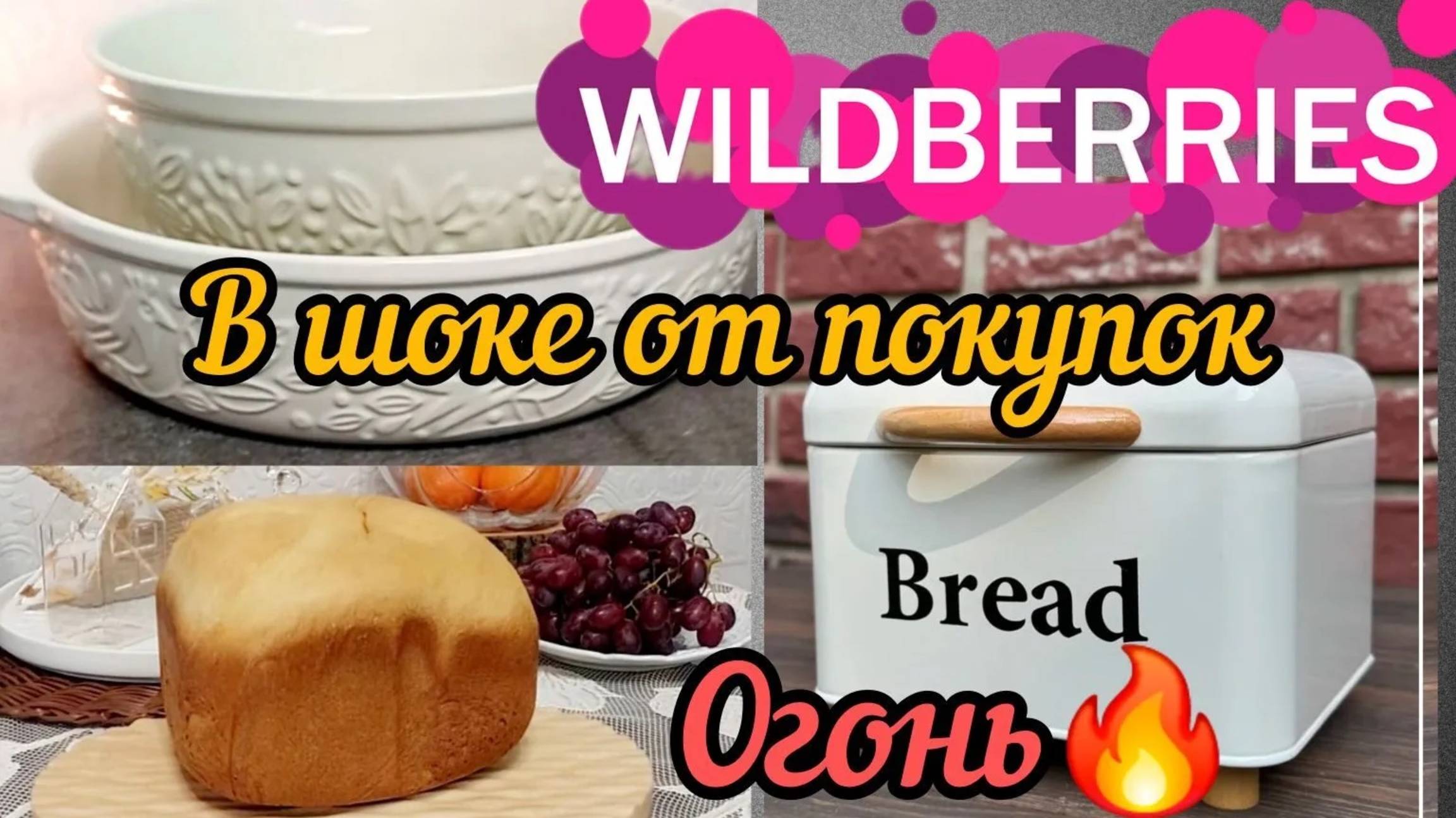 ❗WILDBERRIES 💕ШОК ОТ ПОКУПОК 💖ПОДАРКИ🔥РЕЦЕПТ ПП САЛАТА 💞 смотреть онлайн