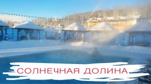 Солнечная Долина - курорт на Южном Урале. Обзор