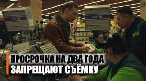 Green Market торгует просрочкой и запрещает съёмку