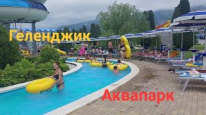 114 Переехали в Россию.ДЕНЬ РОЖДЕНИЯ В АКВАПАРКЕ  Первый юбилей  без гостей.