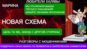 МАРИНА. НОВАЯ СХЕМА | ТЕЛЕФОННЫЕ МОШЕННИКИ