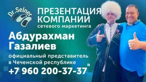 Презентация компании Dr.Selner на конгрессе целителей и врачей. Уникальные израильские стельки.