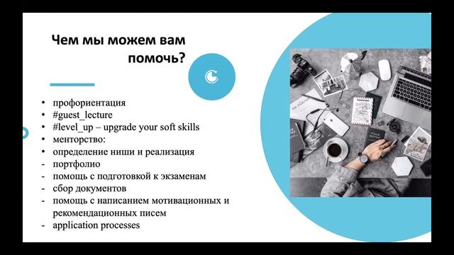 #seminar_cc #1 Преимущества обучения за границей смотреть онлайн