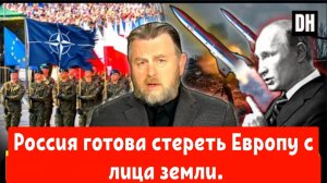 Россия готова стереть Европу с лица земли. С Ларри Джонсоном и Рэем Макговерном.