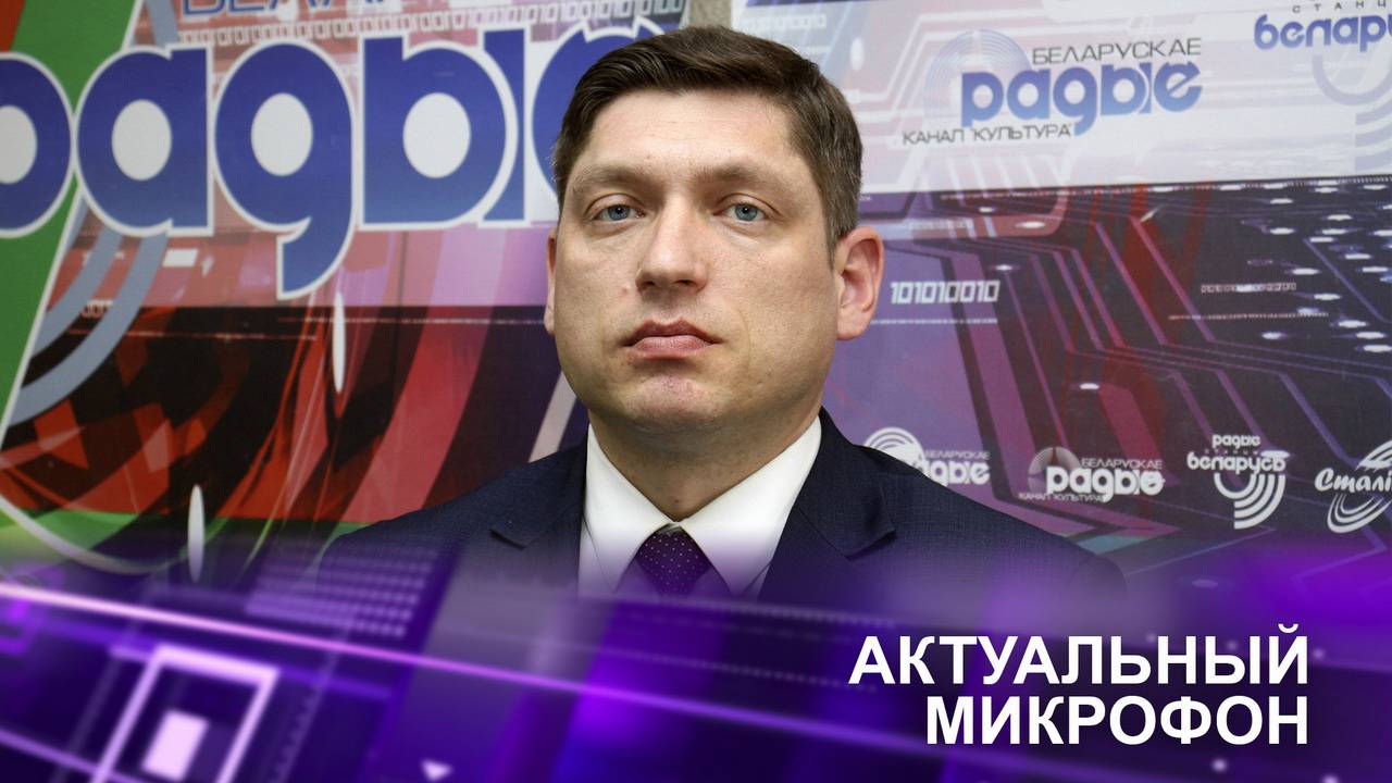 📌ГЛАВНОЕ В БЕЛАРУСИ И МИРЕ СЕГОДНЯ | Алексей АВДОНИН в эфире Белорусского радио